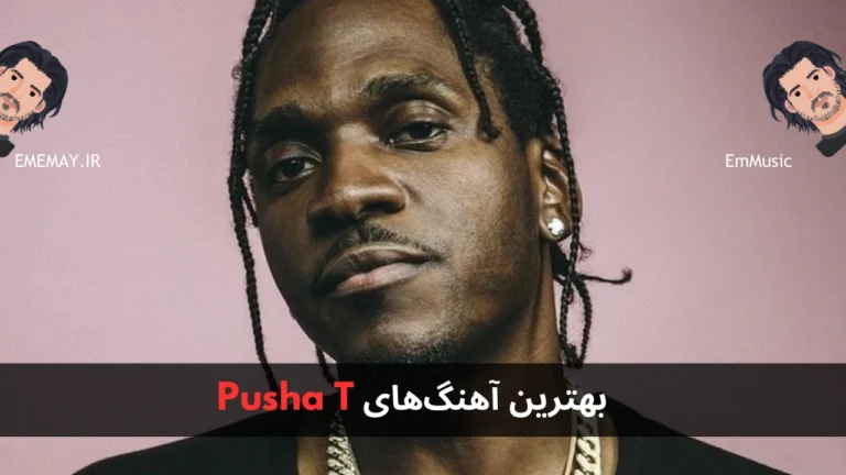 بهترین آهنگ های Pusha T