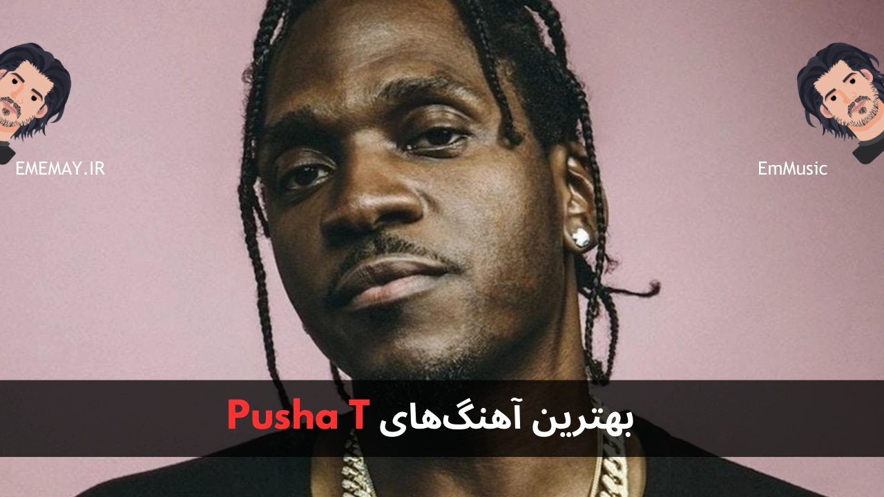 بهترین آهنگ های Pusha T