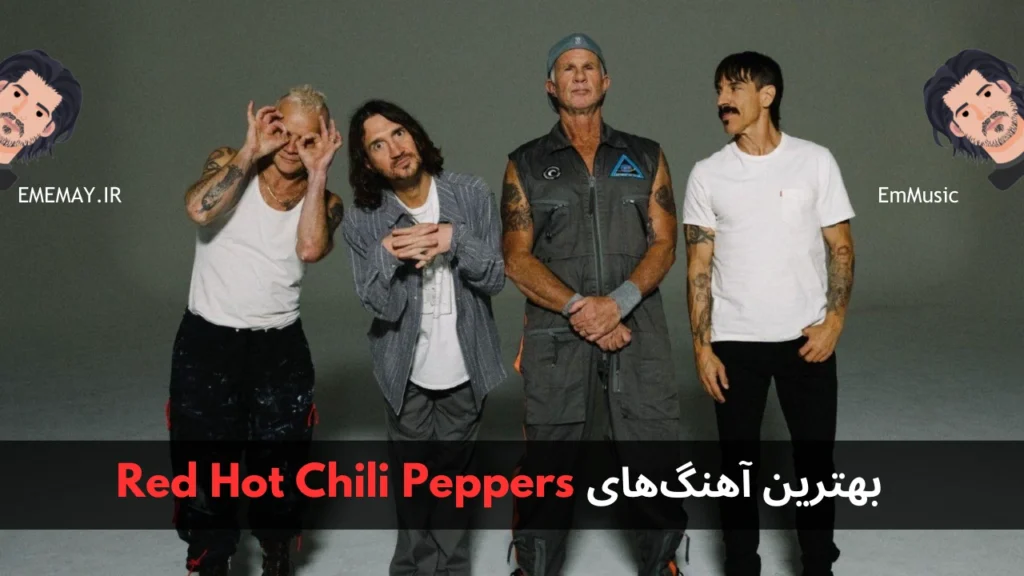 بهترین آهنگ های Red Hot Chili Peppers