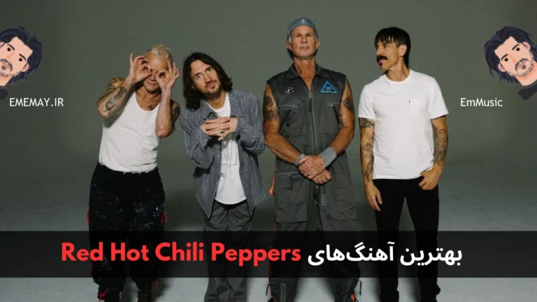 بهترین آهنگ های Red Hot Chili Peppers