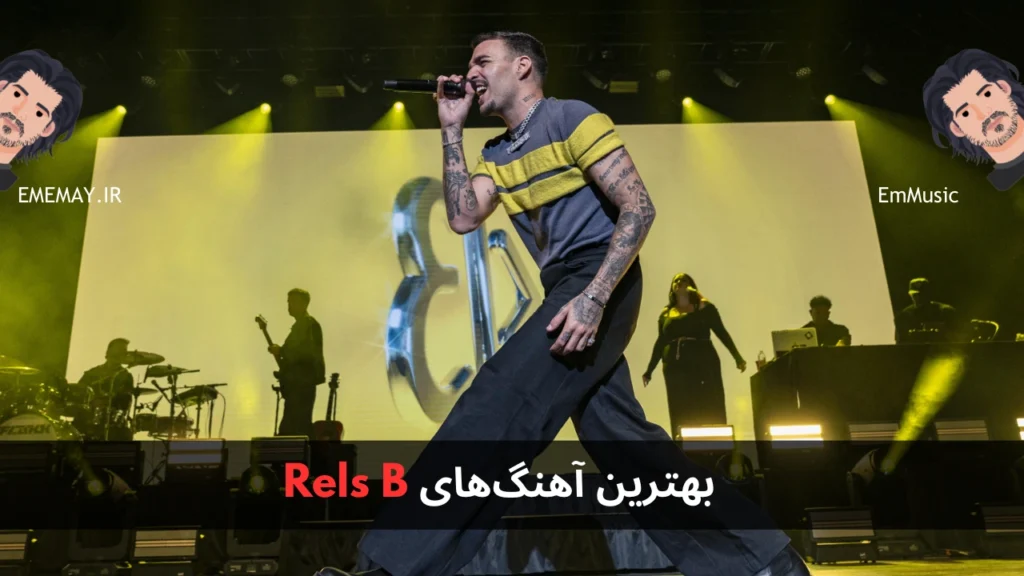 بهترین آهنگ های Rels B