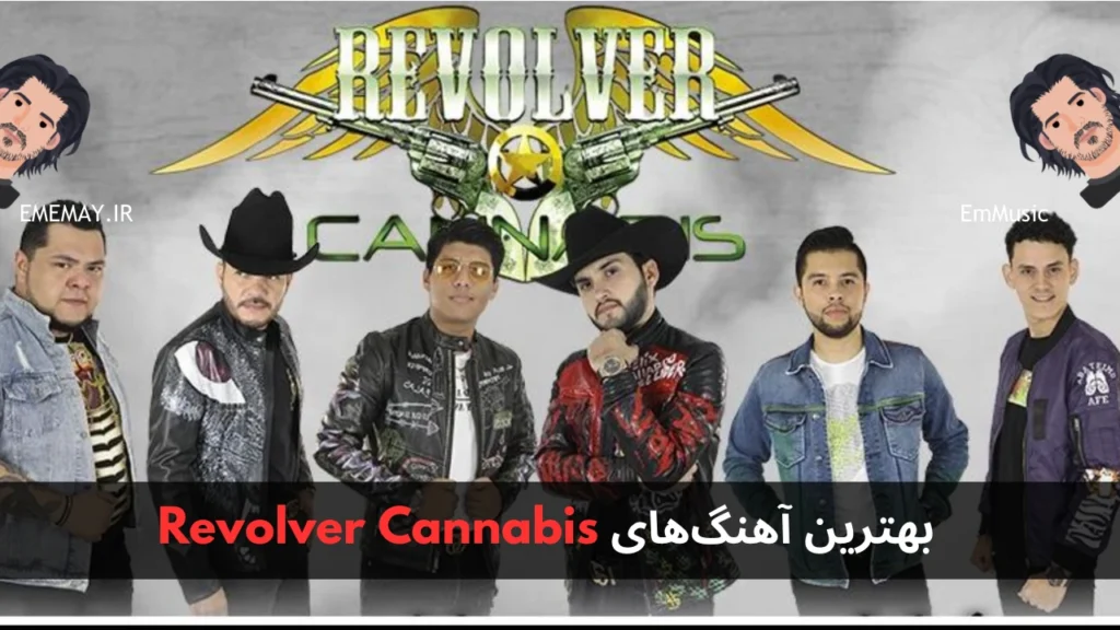 بهترین آهنگ های Revolver Cannabis