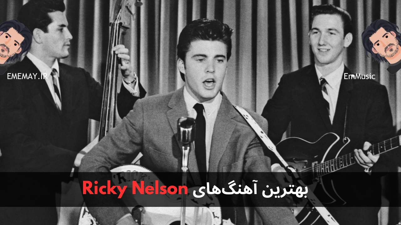 بهترین آهنگ های Ricky Nelson