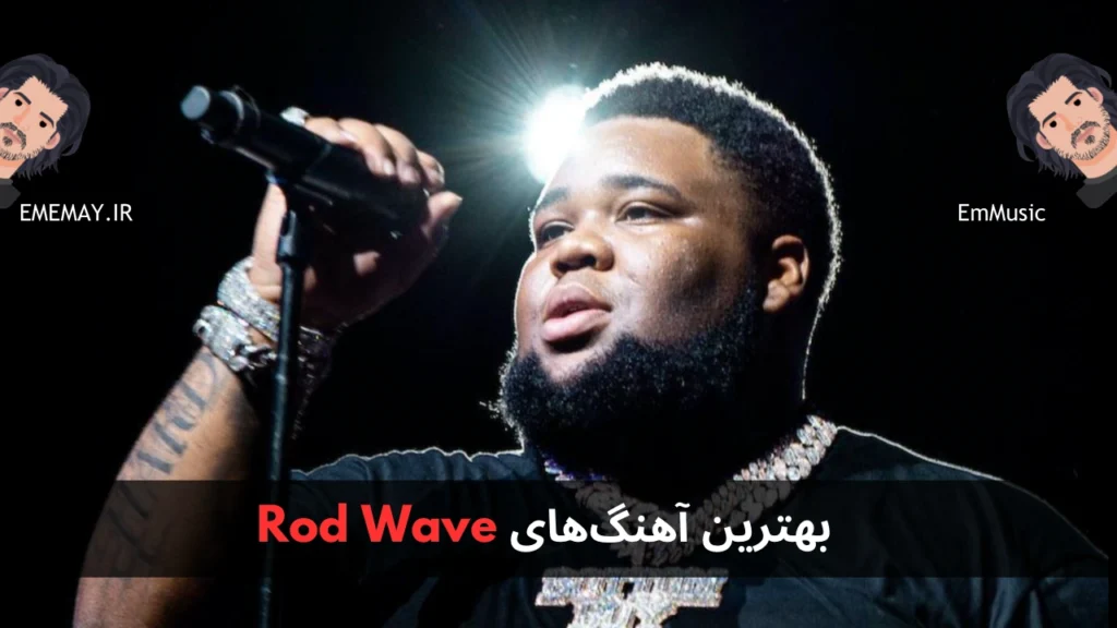 بهترین آهنگ های Rod Wave