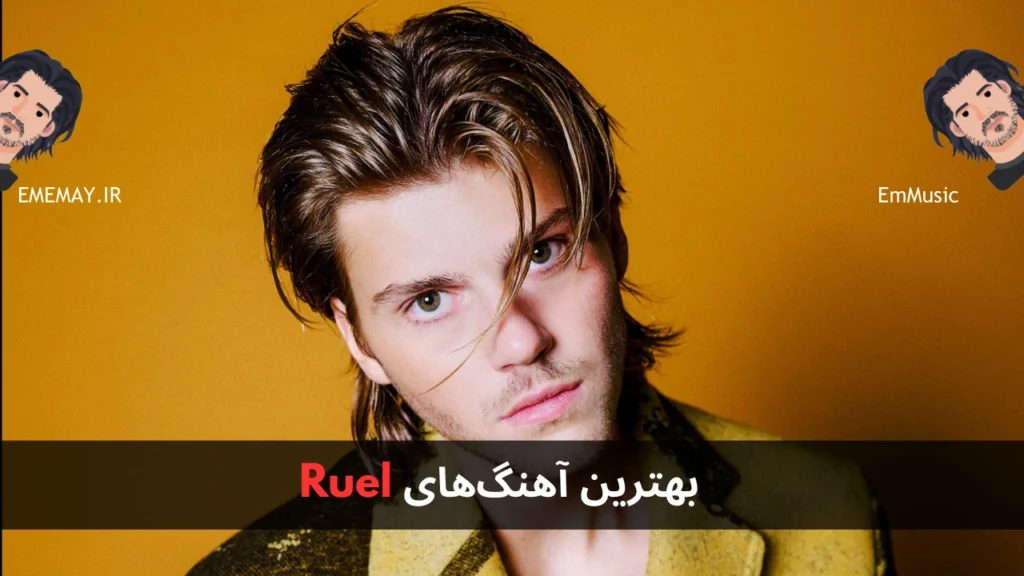 بهترین آهنگ های Ruel