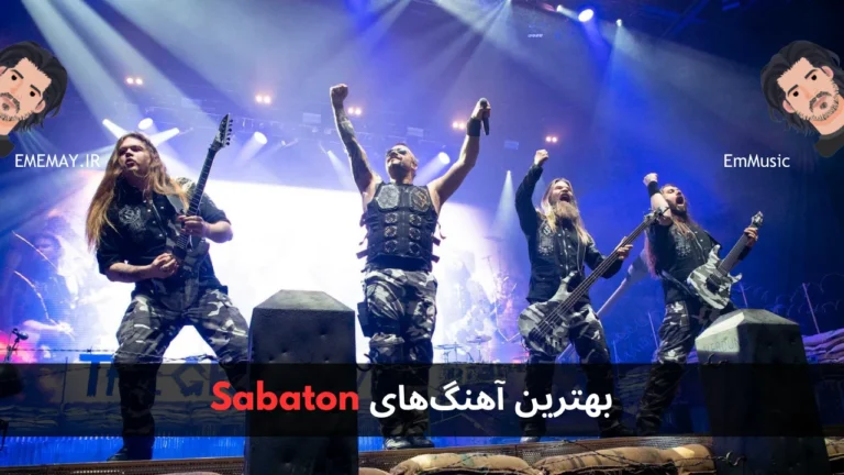 بهترین آهنگ های Sabaton