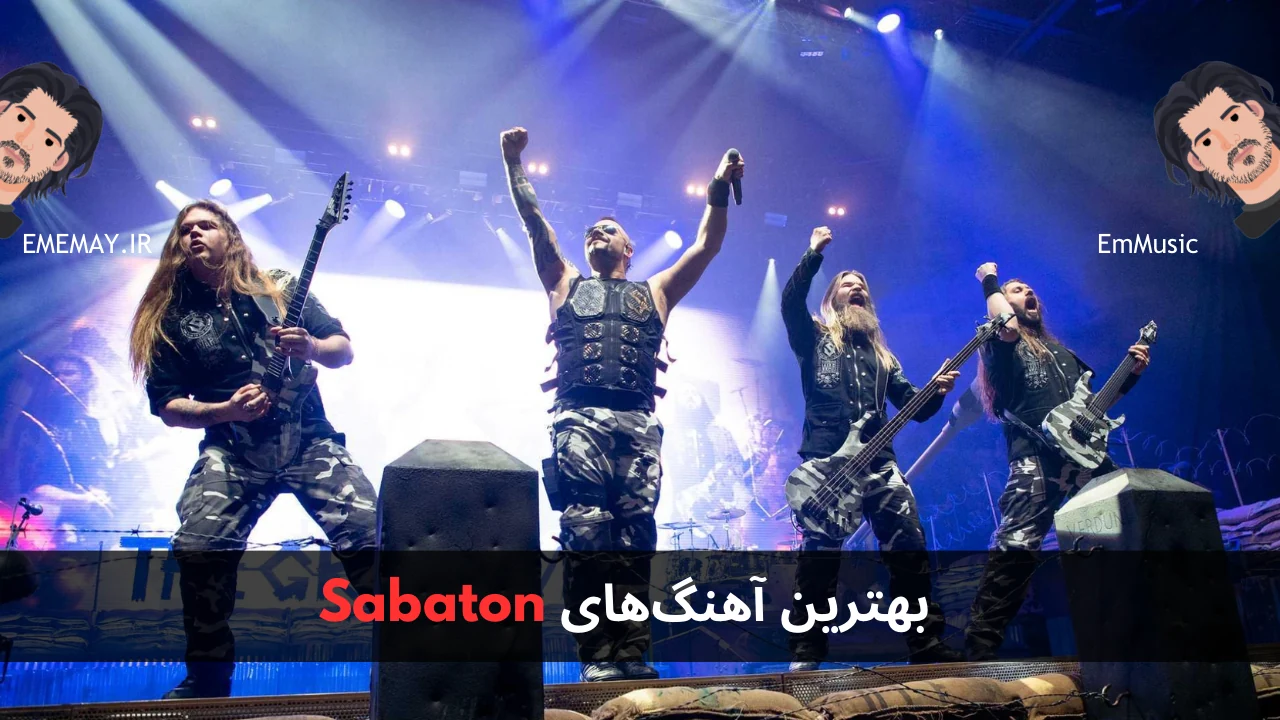 بهترین آهنگ های Sabaton
