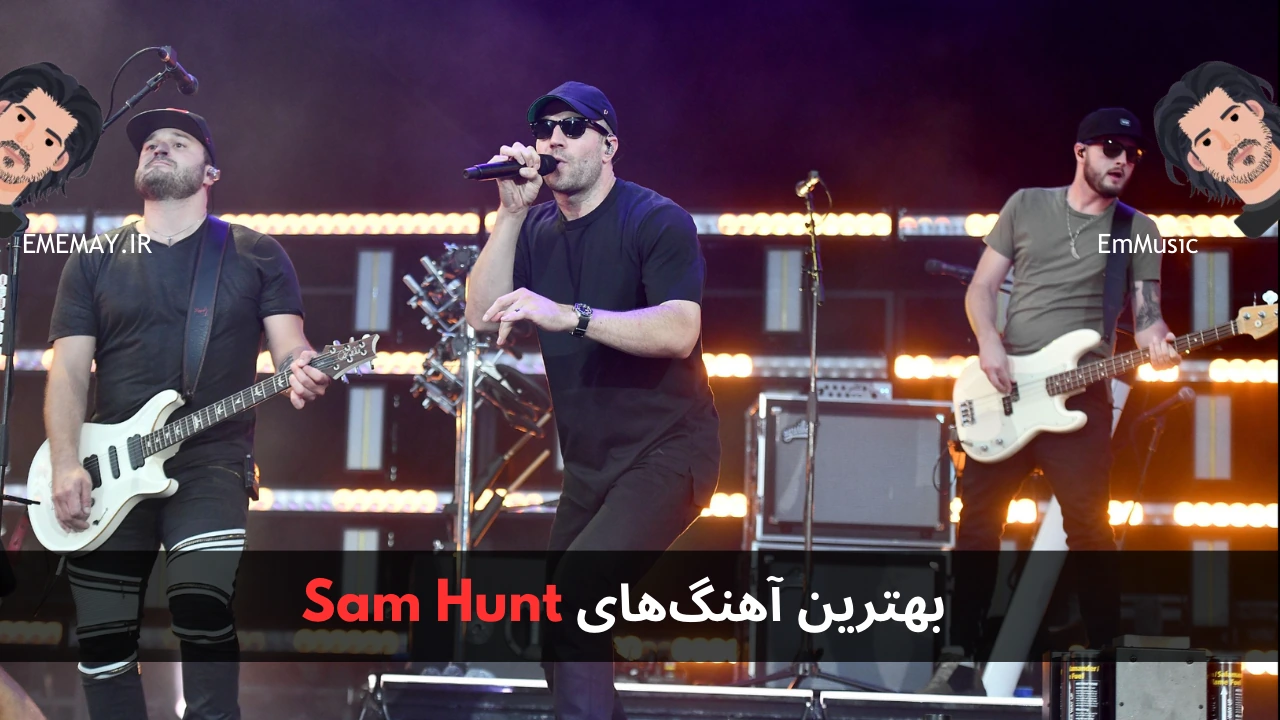 بهترین آهنگ های Sam Hunt