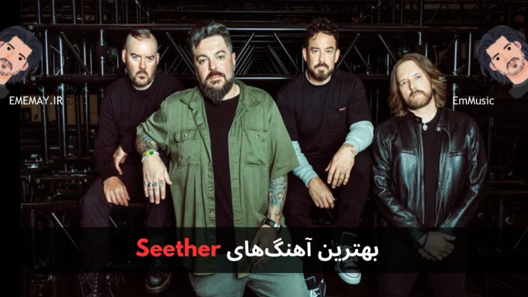 بهترین آهنگ های Seether