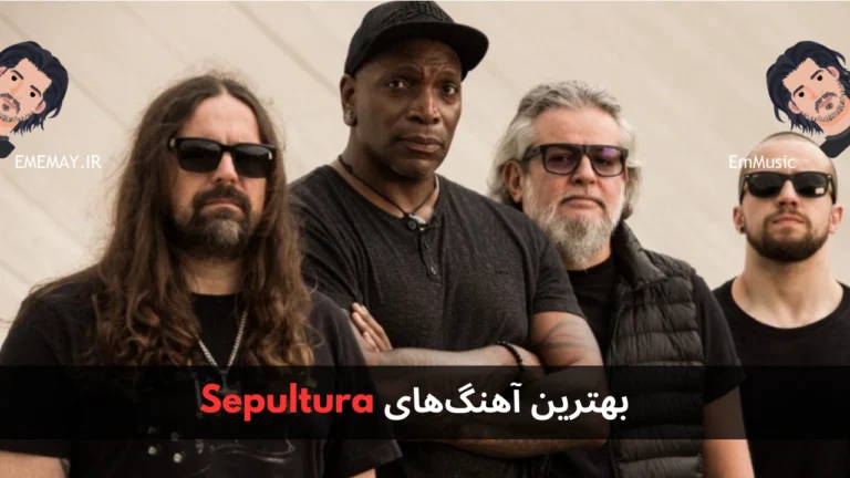 بهترین آهنگ های Sepultura