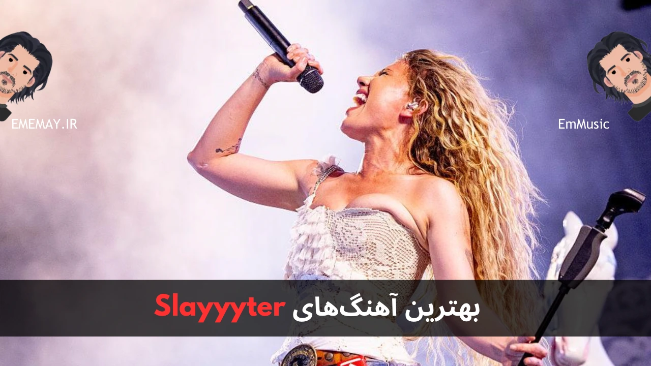 بهترین آهنگ های Slayyyter