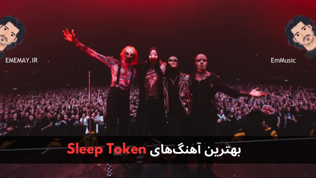 بهترین آهنگ های Sleep Token