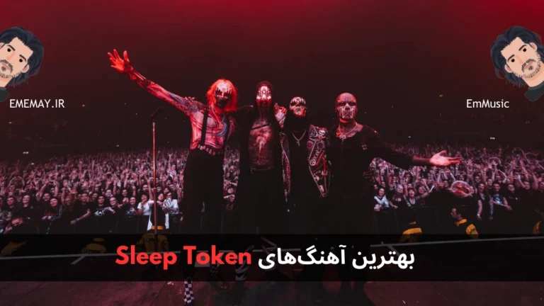 بهترین آهنگ های Sleep Token