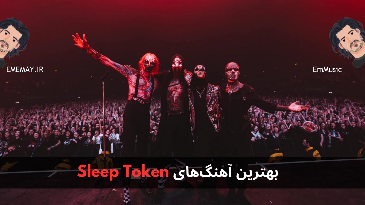 بهترین آهنگ های Sleep Token