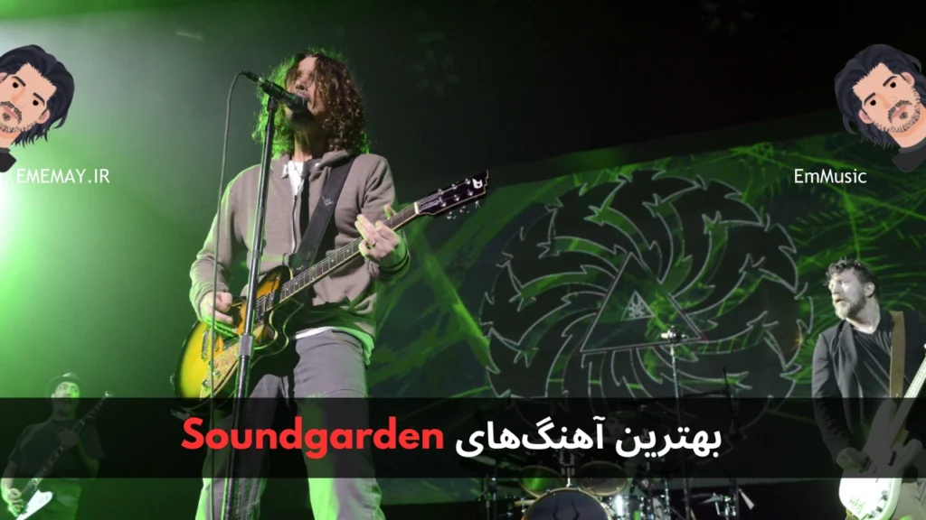 بهترین آهنگ های Soundgarden