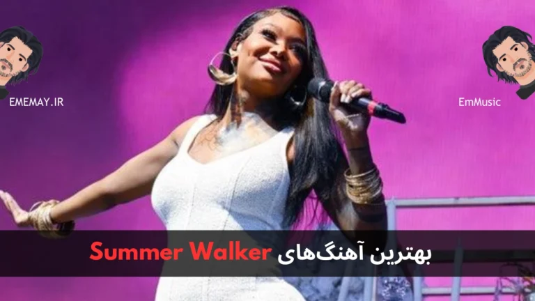 بهترین آهنگ های Summer Walker