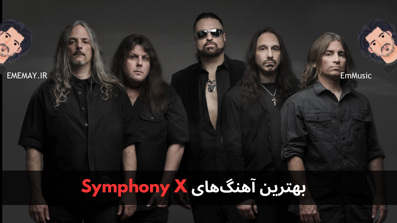 بهترین آهنگ های Symphony X
