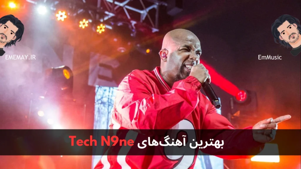 بهترین آهنگ های Tech N9ne