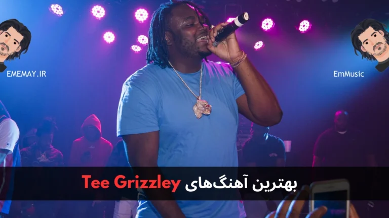 بهترین آهنگ های Tee Grizzley