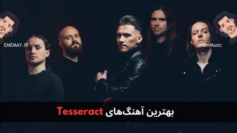 بهترین آهنگ های Tesseract