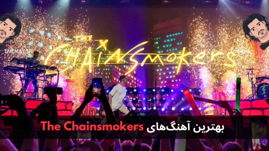 بهترین آهنگ های The Chainsmokers