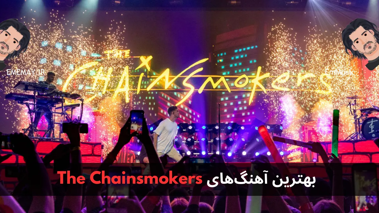 بهترین آهنگ های The Chainsmokers