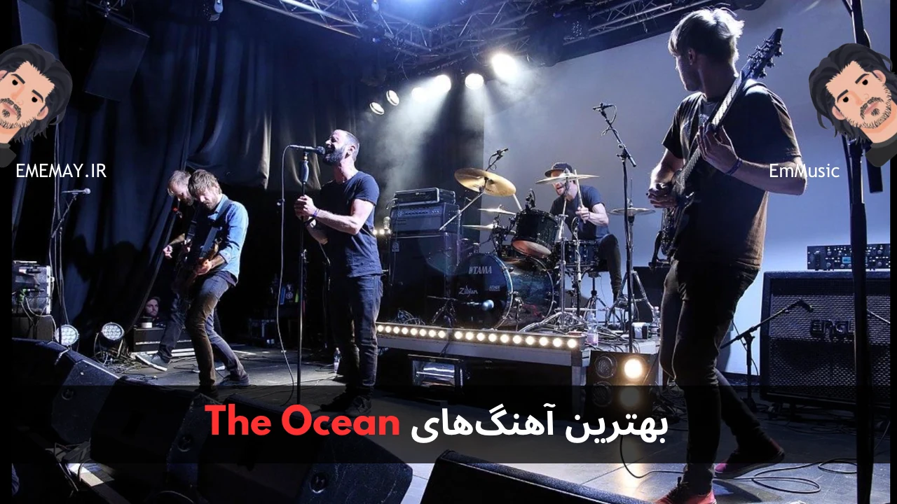 بهترین آهنگ های The Ocean