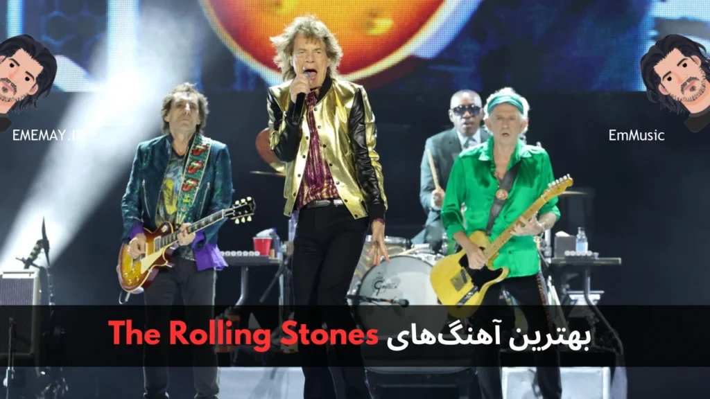 بهترین آهنگ های The Rolling Stones