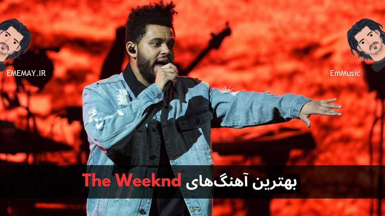 بهترین آهنگ های The Weeknd