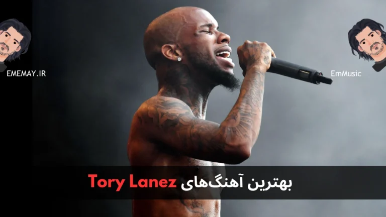 بهترین آهنگ های Tory Lanez