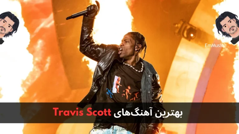 بهترین آهنگ های Travis Scott