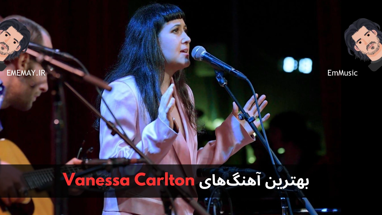 بهترین آهنگ های Vanessa Carlton