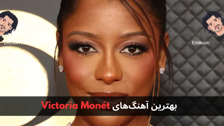 بهترین آهنگ های Victoria Monét