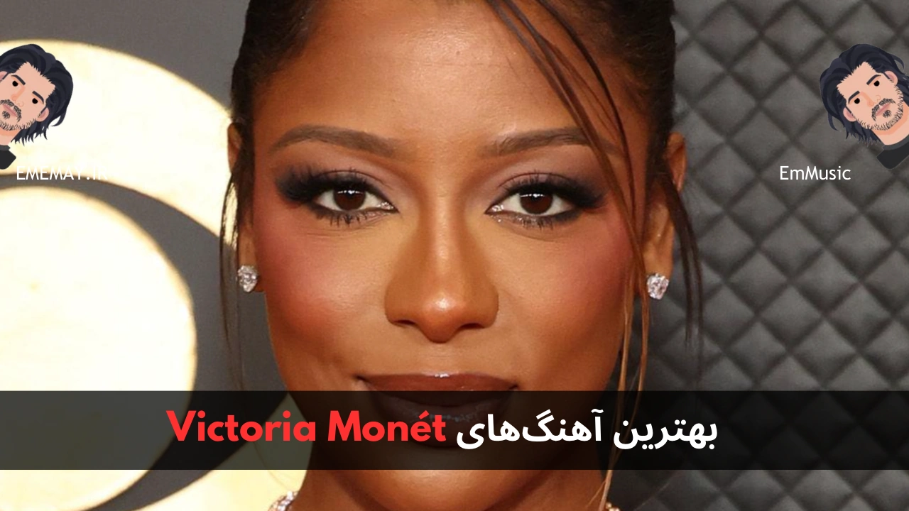 بهترین آهنگ های Victoria Monét
