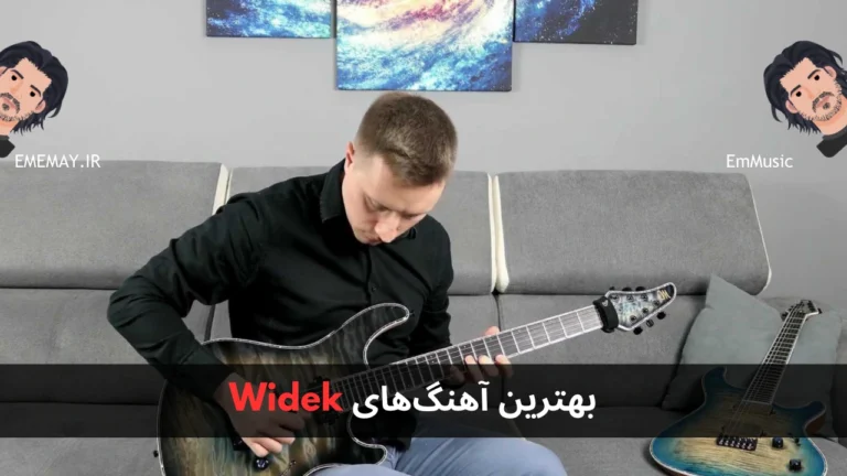 بهترین آهنگ های Widek