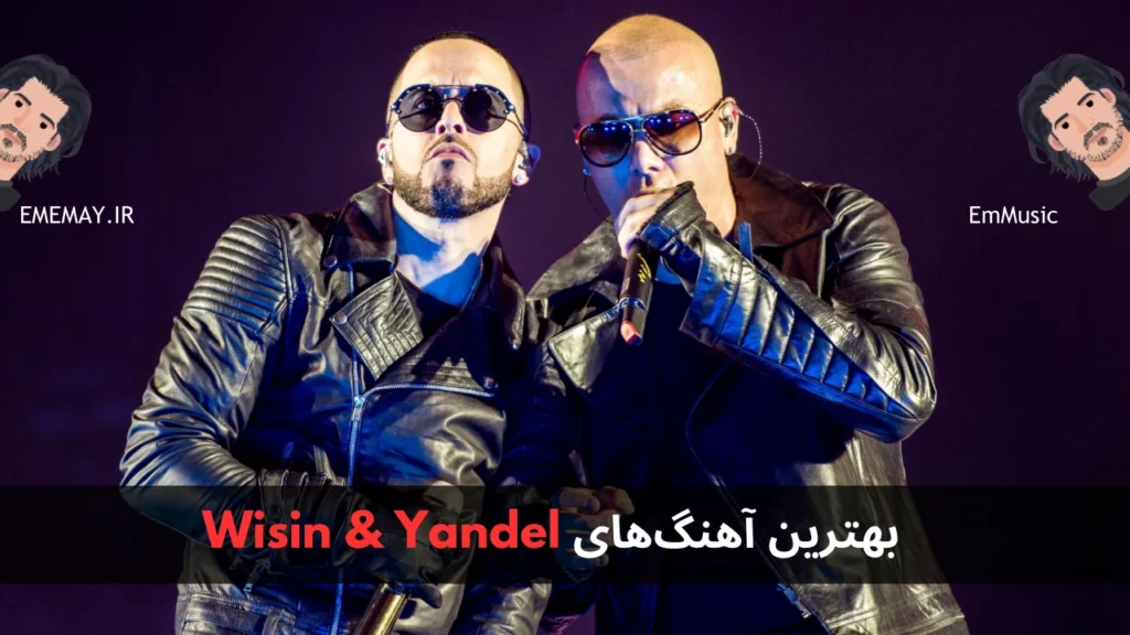 بهترین آهنگ های Wisin & Yandel