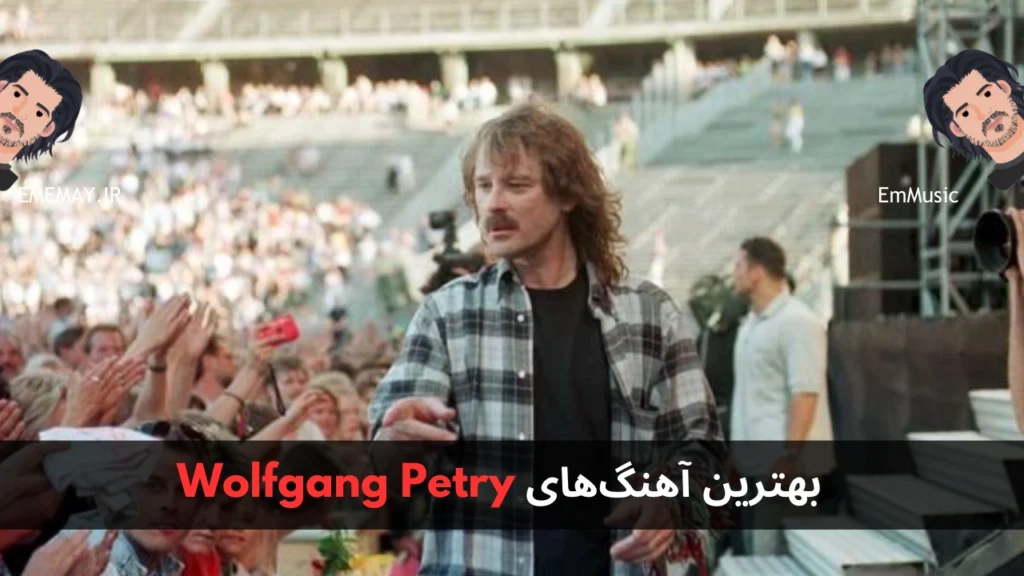 بهترین آهنگ های Wolfgang Petry